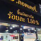 ร้านขึ้นเงินลอตเตอรี่