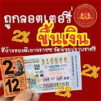 รับขึ้นเงินลอตเตอรี่ ใกล้ฉัน